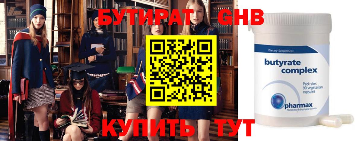 Улан-Удэ  БУТИРАТ  Вход с VPN  Бутират бутик 
