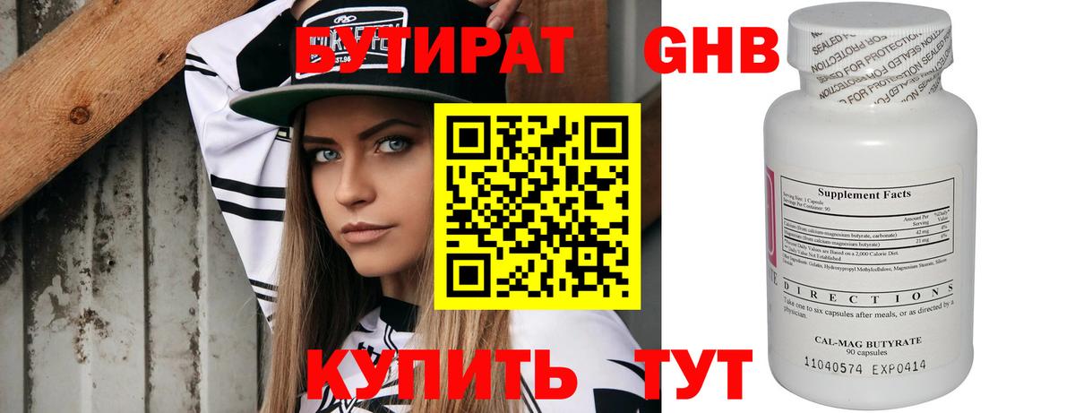 Бутират 1.4BDO Улан-Удэ