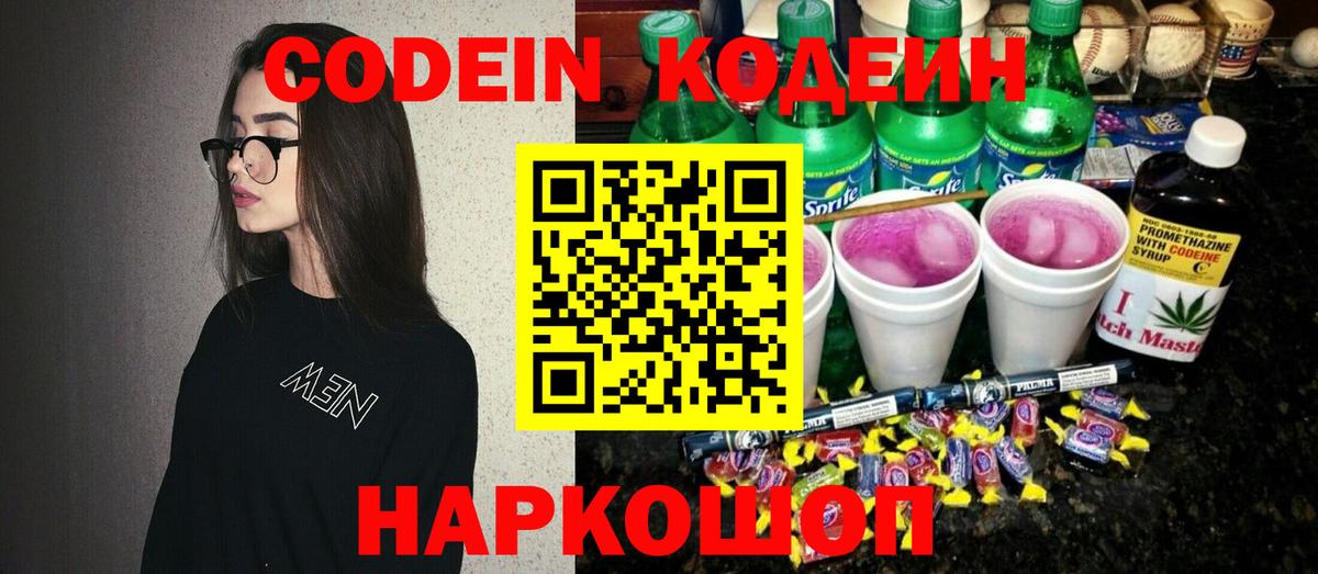 Улан-Удэ  Кодеиновый сироп Lean напиток Lean (лин)  купить  сайты  Вход с VPN 