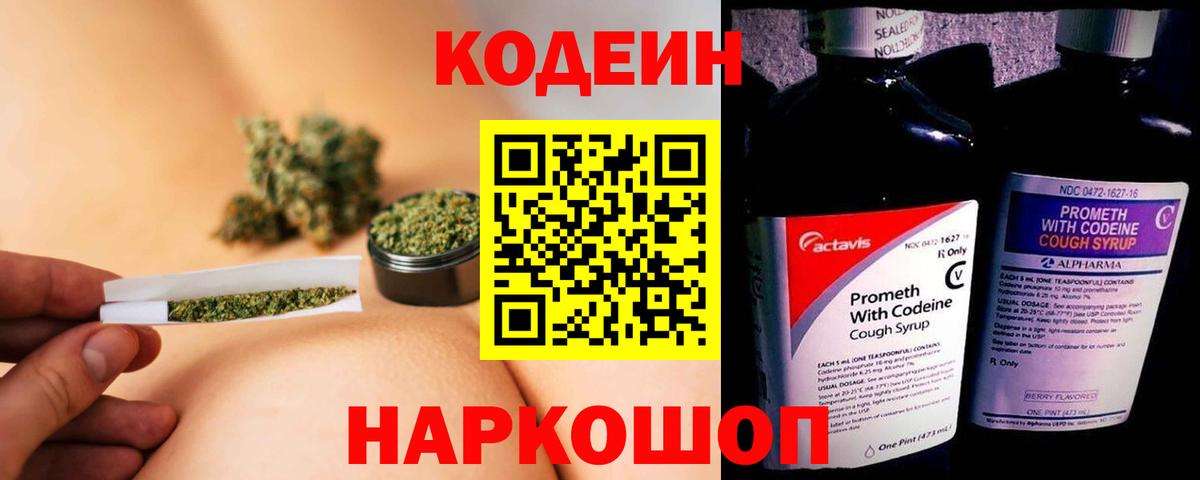 Codein Purple Drank Улан-Удэ
