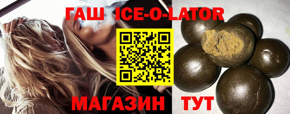 ГАШ Ice-O-Lator Улан-Удэ