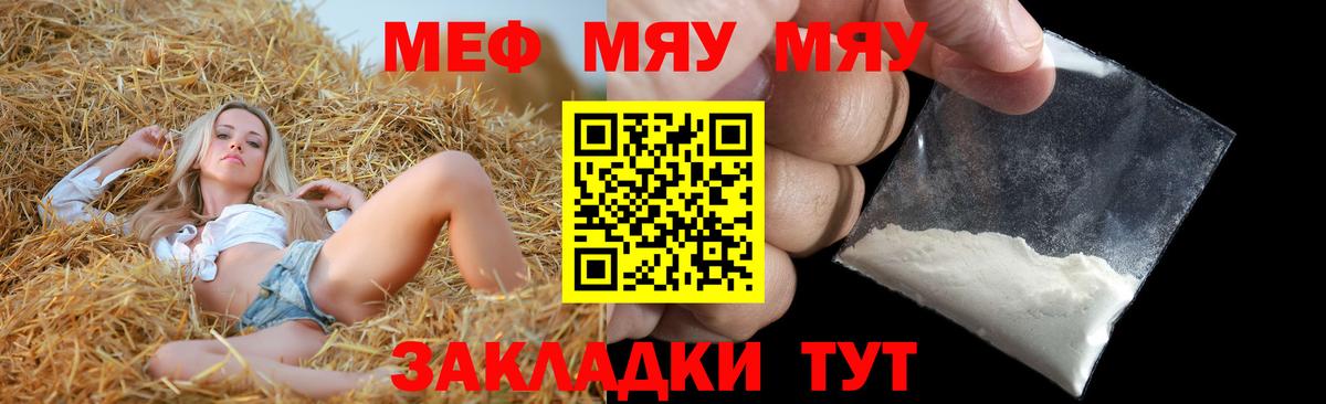 Меф мука Улан-Удэ