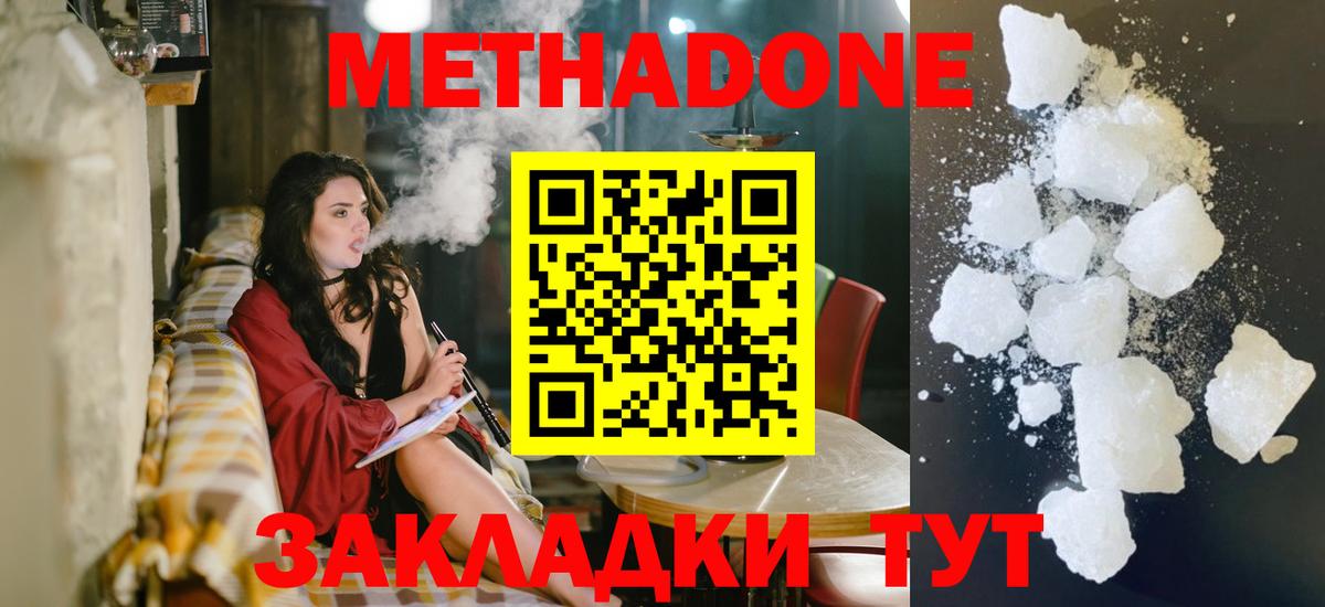 МЕТАДОН VHQ  МЕТАДОН мёд  Вход с VPN  Улан-Удэ 