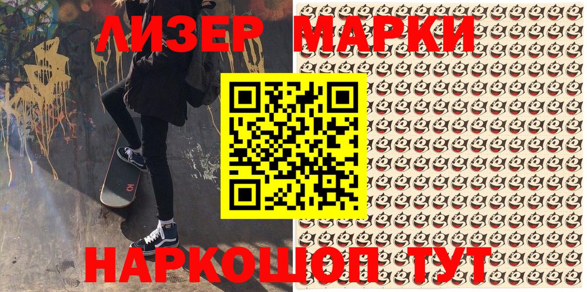 Наркотические марки 1500мкг  Вход с VPN  Улан-Удэ  Наркотические марки 1500мкг 
