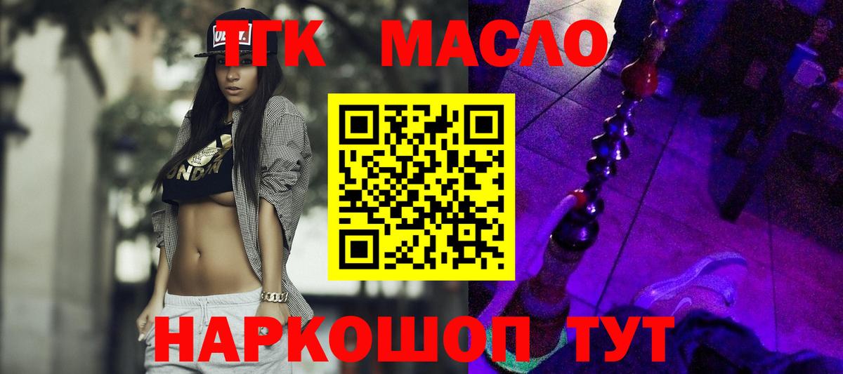 Дистиллят ТГК жижа    ТОР  Вход с VPN  Улан-Удэ  Дистиллят ТГК Wax 